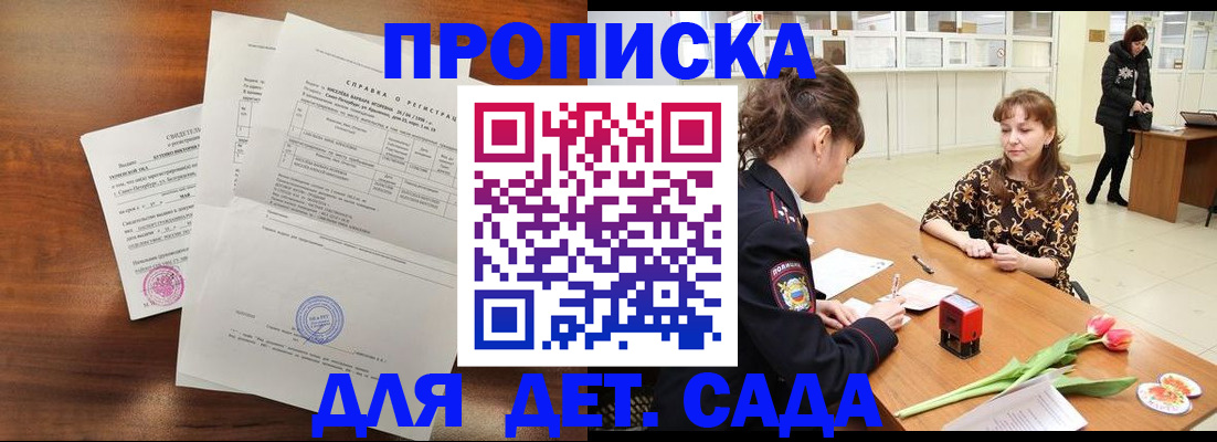 купить прописку в Рыбинске