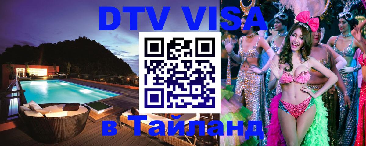 Сколько стоит DTV виза — актуальные цены, оформление даже без документов - Рыбинск 