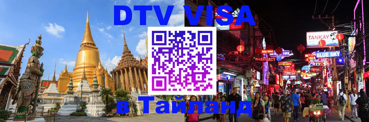 Оформление DTV визы под ключ: стоимость и тарифы, только загранпаспорт - 05.10.2025 